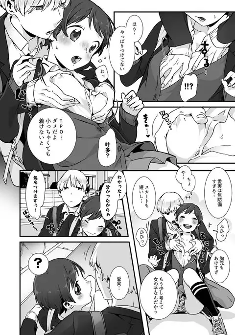 Nemuru Anoko ni Hametemita ~ Irete mo Itte mo Okinainda mon! Ch. 1