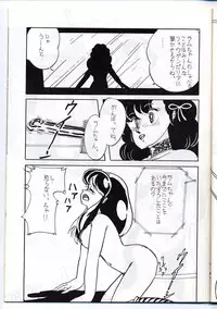 Run Chat Cha (Urusei Yatsura)