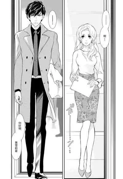 [Riko Yuuki] Prime Chocolate Boys | 顶级巧克力男子 Ch.3 [Chinese] [莉赛特汉化组]