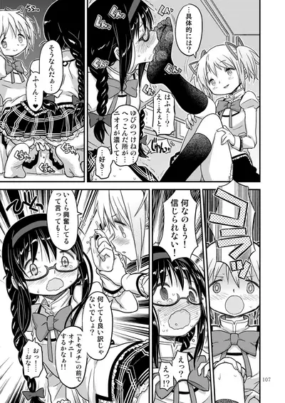 [GADGET (A-10)] Kongan Tanetsuke Koushuu Benjo (Puella Magi Madoka Magica)