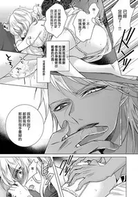 [Saotome Mokono] Kyououji no Ibitsu na Shuuai ~Nyotaika Knight no Totsukitooka~ Ch. 14 [Chinese] [瑞树汉化组] [Digital]