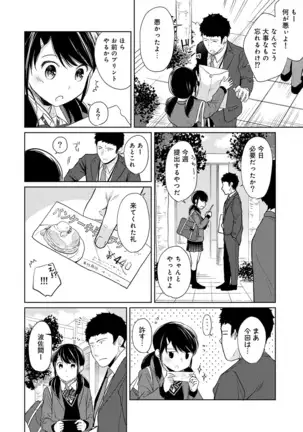 1LDK+JK Ikinari Doukyo? Micchaku!? Hatsu Ecchi!!? Ch. 1-24