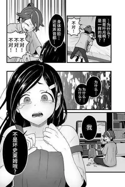 Warui Slime Janai yo?