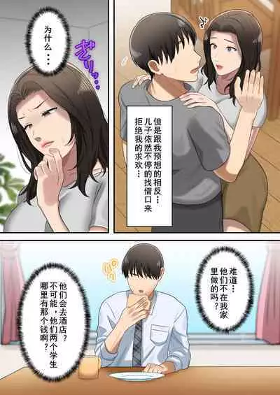 Musuko o Dokusen Suru Haha