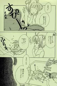 (C55) [DASH!] Garden Pink (Card Captor Sakura)