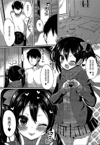 (C87) [Yamo7 (Ayuma Sayu)] Anata ni Love Niko (Love Live!) [Chinese] [脸肿汉化组]