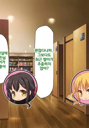 Beit ga Koshitsu de Ura Op Service Shiteiru Mankitsu