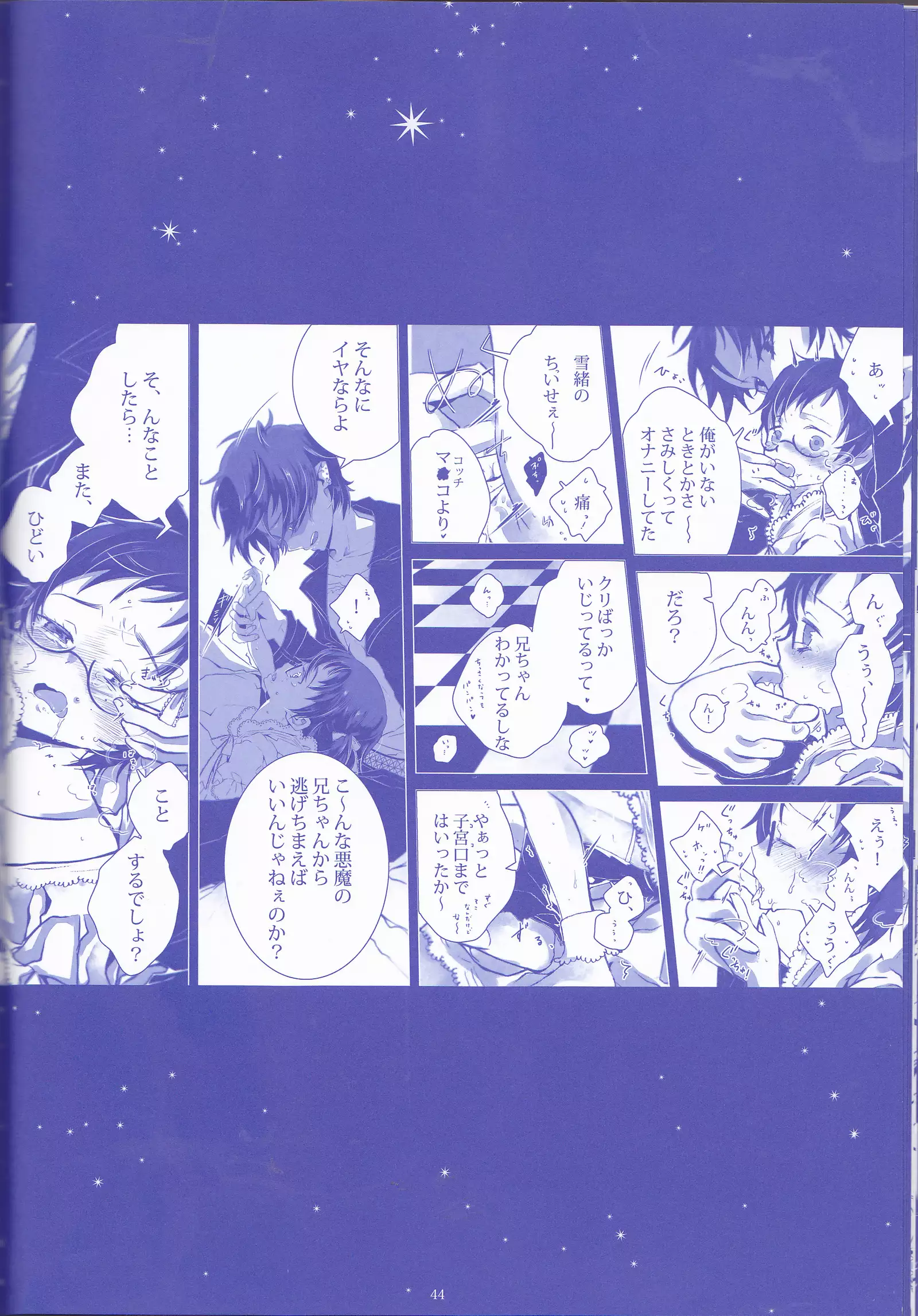 Toge hikari no navu~igātoria (blue exorcist]