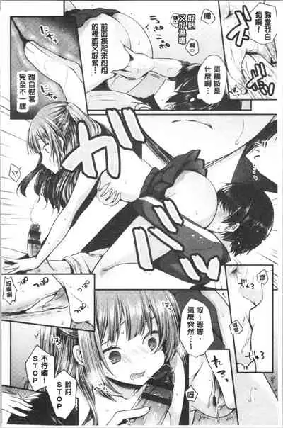 [Mareo] Uraaka Otome Hatuzyouki | 開小帳乙女發情期 [Chinese]