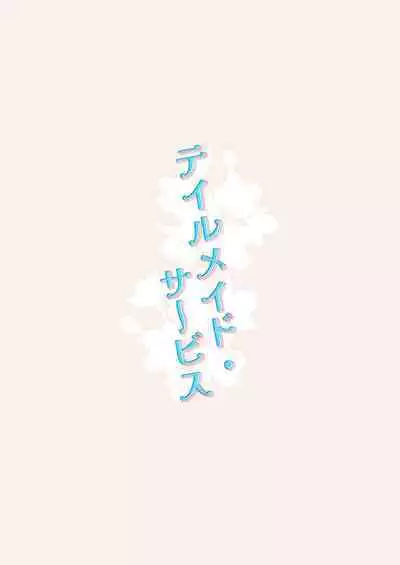 [Shikoushoku (Shikou Shiki)] Teiru Maid Service (Fate/Grand Order) [Digital] [Chinese] [黑锅汉化组]