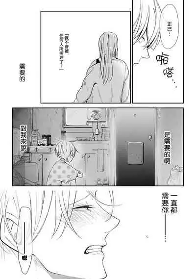 Hizamazuite Ai o Tou | 跪下问爱 Ch. 5