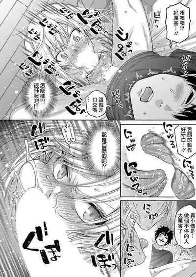 Tsundere Osananajimi wa Typhoon Croquette to Tomoni