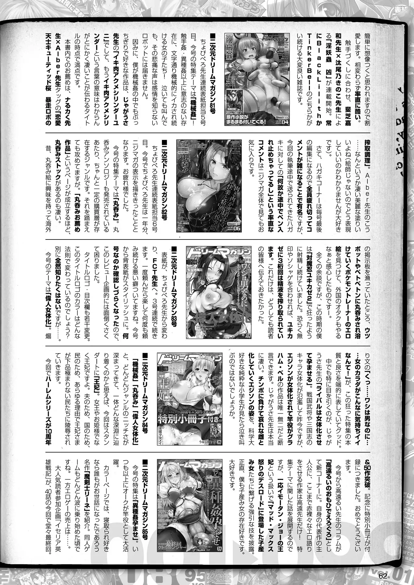 2D Dream Magazine 2018-06 Vol. 100 Tokubetsu Furoku