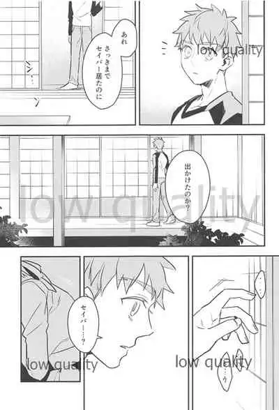 Watashi wa Anata ga Hoshii.