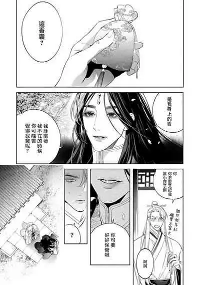 [Hontoku] Hu Yan Zhuan act.1-3 [Chinese] [冒险者公会] [Digital]