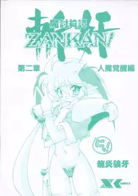 [Ruuen Rouga] Matou Kitan ZANKAN! - Jinma Kakusei Hen