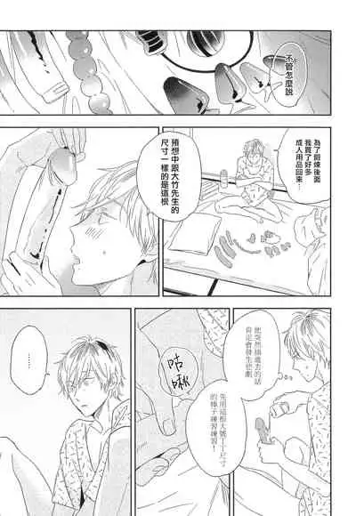 Itoshi no Centimeter | 爱情的长度