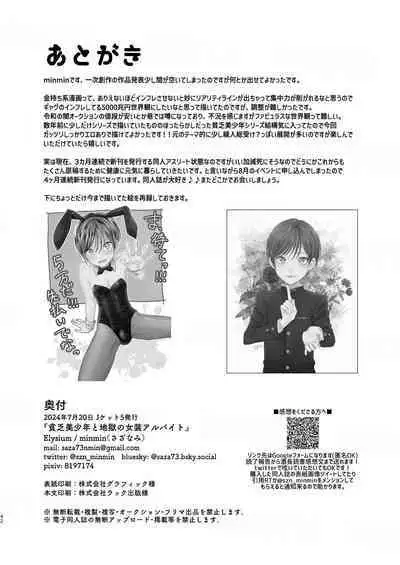 貧乏美少年と地獄の女装アルバイト