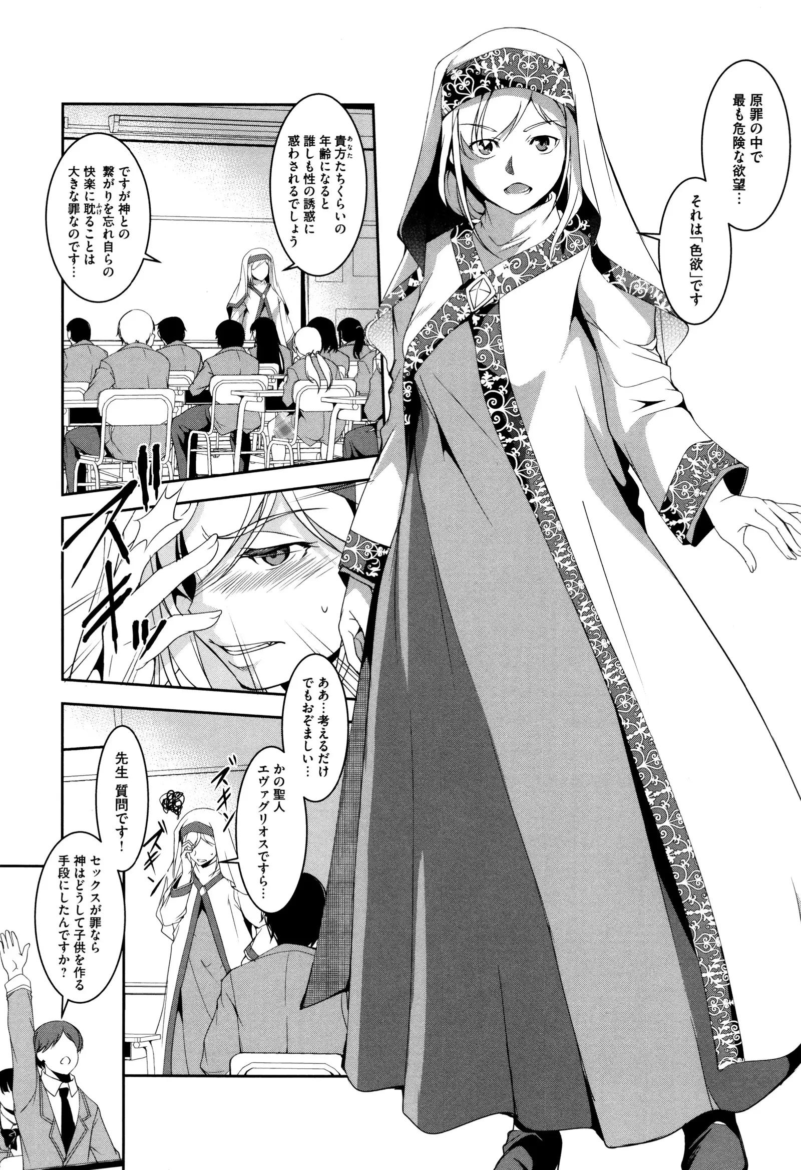 Seida Inyou -Seijo no Katachi Shita Intou-