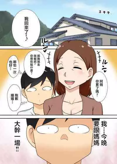 InCha no Oi to Oba to 〇〇