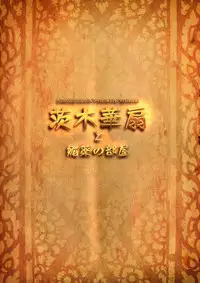 (C95) [Circle Eden (Diisuke)] Ibaraki Kasen to Biyaku no Heya (Touhou Project)