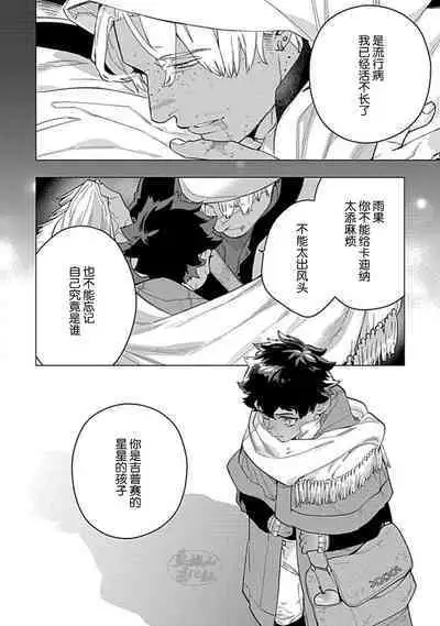 Hoshikuzu no Debutante | 玫瑰香的命定之星