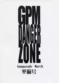 (C60) [Takotsubo Club (Gojou Shino)] GPM Danger Zone (Gunparade March)