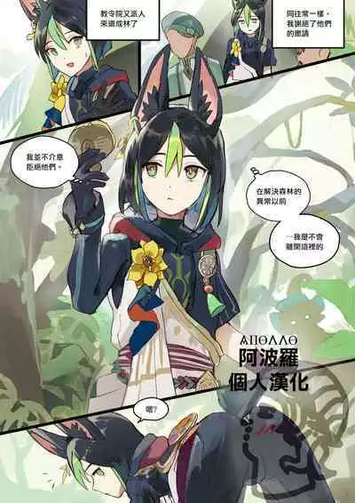 Mori Patrol Tighnari | 巡林官提纳里