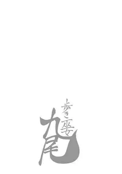 Aruki Miko Kyuubi Ch. 1-2