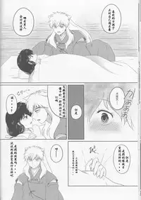 (SUPER25) [Bekkoame. (Bekko.)] Koi Gusuri - Love drug (Inuyasha) [Chinese] [超能汉化组]