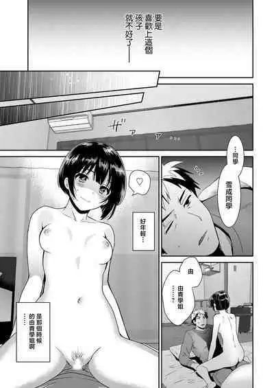 Anata no Mono ni Narimashita Ch. 1