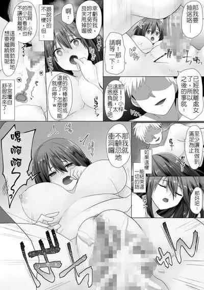 直到純潔的女友被搞到墮落為止-處女喪失篇