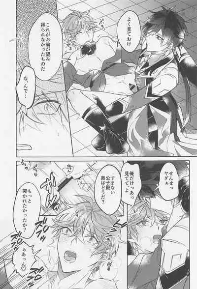 Ai o Kou Mono - Begging for Love