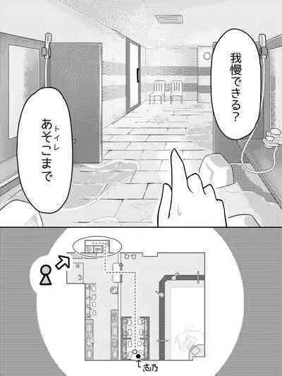 Kuse o Naosunara o Hayameni