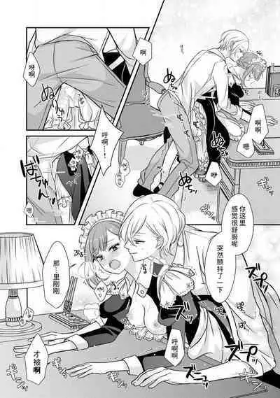 Kawaii boku no Mia tennenkizokusama no aisare maid | 我可愛的米婭 為天然貴族所愛的女僕 1-2