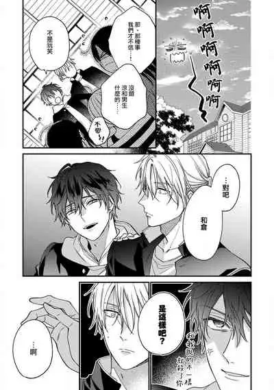 Bukiyou na Hakui no Nugashikata | 脱掉白衣的笨拙方法 01-04