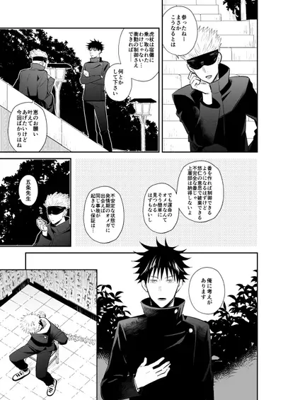 [M249 (minimi)] Kimi wa Kyousei (Jujutsu Kaisen) [Digital]