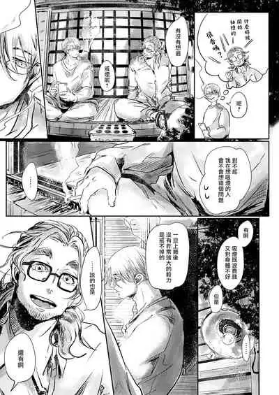 Koharu Biyori ni Hai ga Saku | 小阳春时灰尘盛开 Ch. 1-4