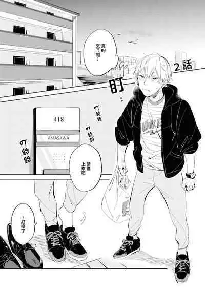 Sugar Dog Life Ch. 1-6 番外+后记