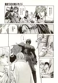 [Nanno Koto, Hazuki Kaoru] Hajimari no Daichi Geoid