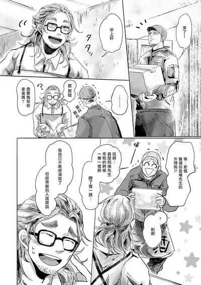 Koharu Biyori ni Hai ga Saku | 小阳春时灰尘盛开 Ch. 1-4