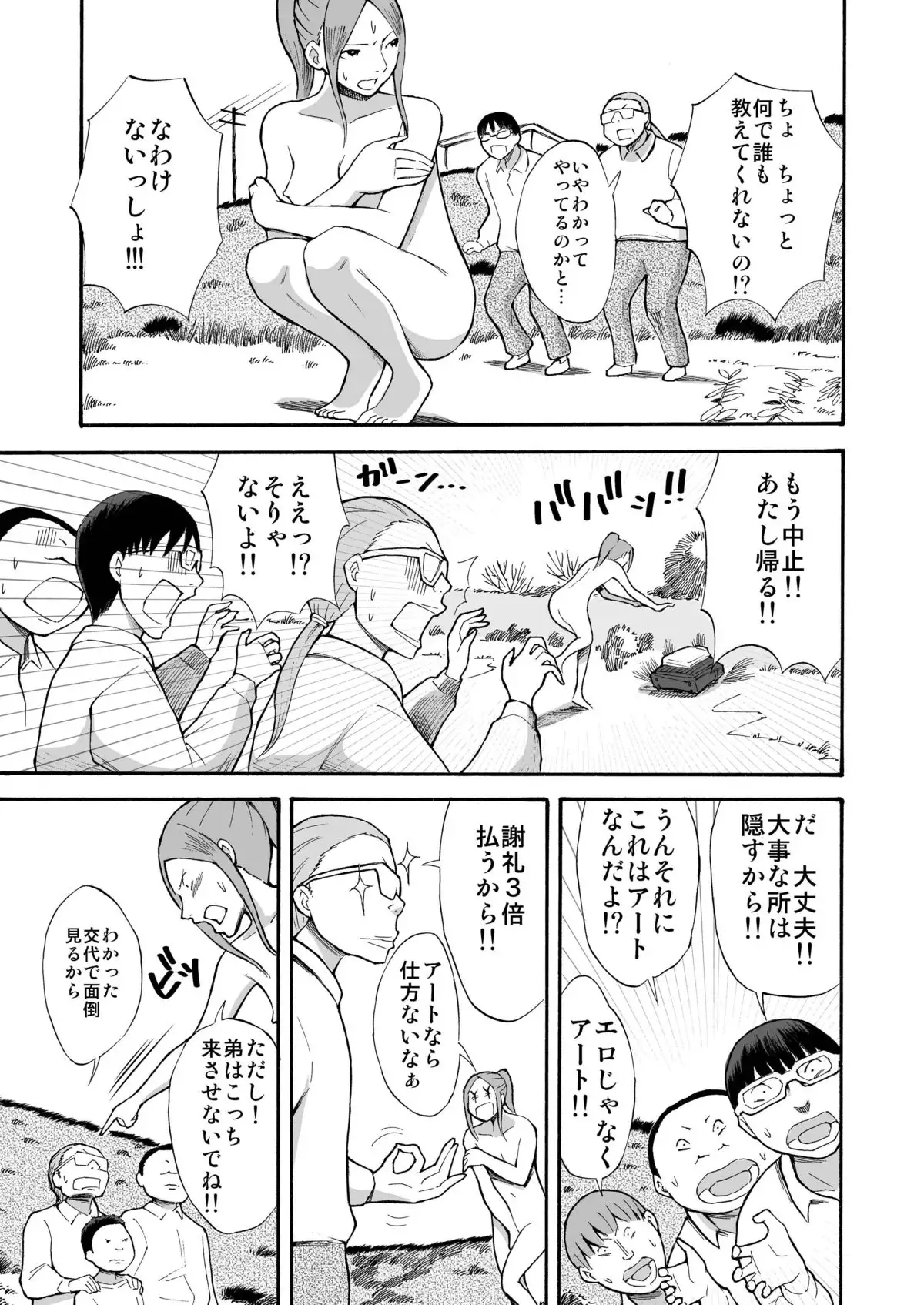 Kawara de Roshutsu Satsuei