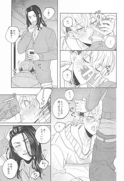 (Tokyo Revive 2) [Gunjo (Pome)] Yasashii Usotsuki (Tokyo Revengers)