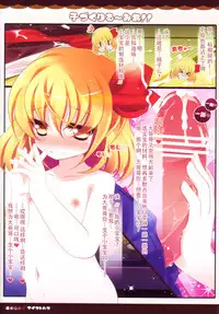(Reitaisai 9) [Aikotobako (Goriyaku)] Kozukuri Rumia!! (Touhou Project) [Chinese] [CE家族社]
