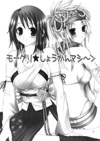 [HANAMARU MUGEN GYM] Mojuri Shoukan Machine (FFX)(C75)