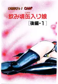 [Amagi Kei] Ikinari! can^2 1