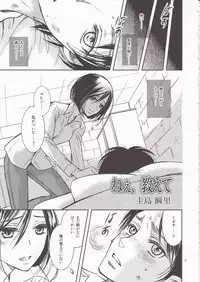 (FALL OF WALL2) [Cherry Moon (K-Zima)] Nee, Oshiete (Shingeki no Kyojin)