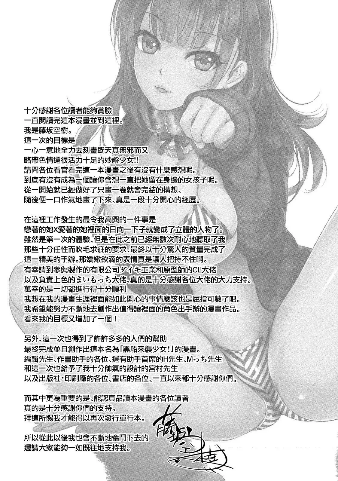 Kurofune Raishuu Girl! Ch. 6-8 +番外