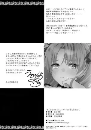 Ganbaru HoteliEre ~Service Suru no da wa~