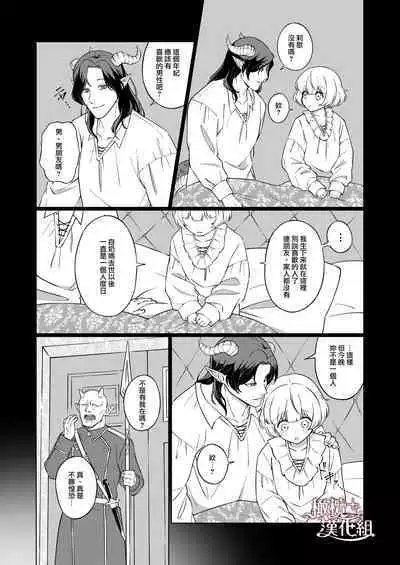 Maouji-sama no Okiniiri | 魔王子的中意之人